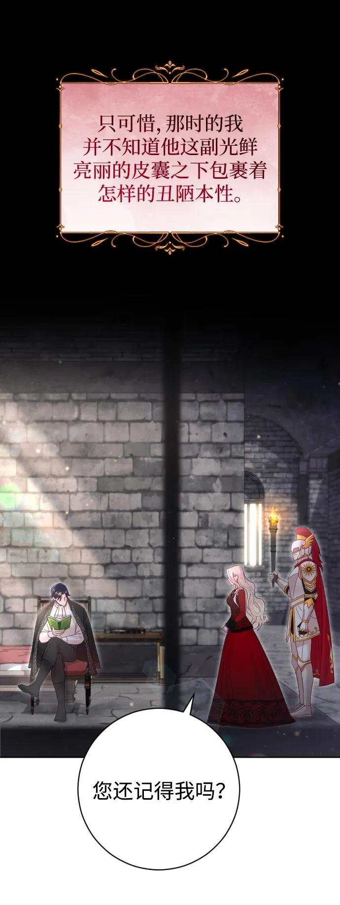 驯服黑化的野兽 - 第17话 - 第47张图