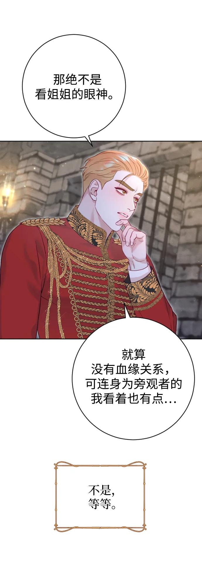 驯服黑化的野兽 - 第17话 - 第11张图