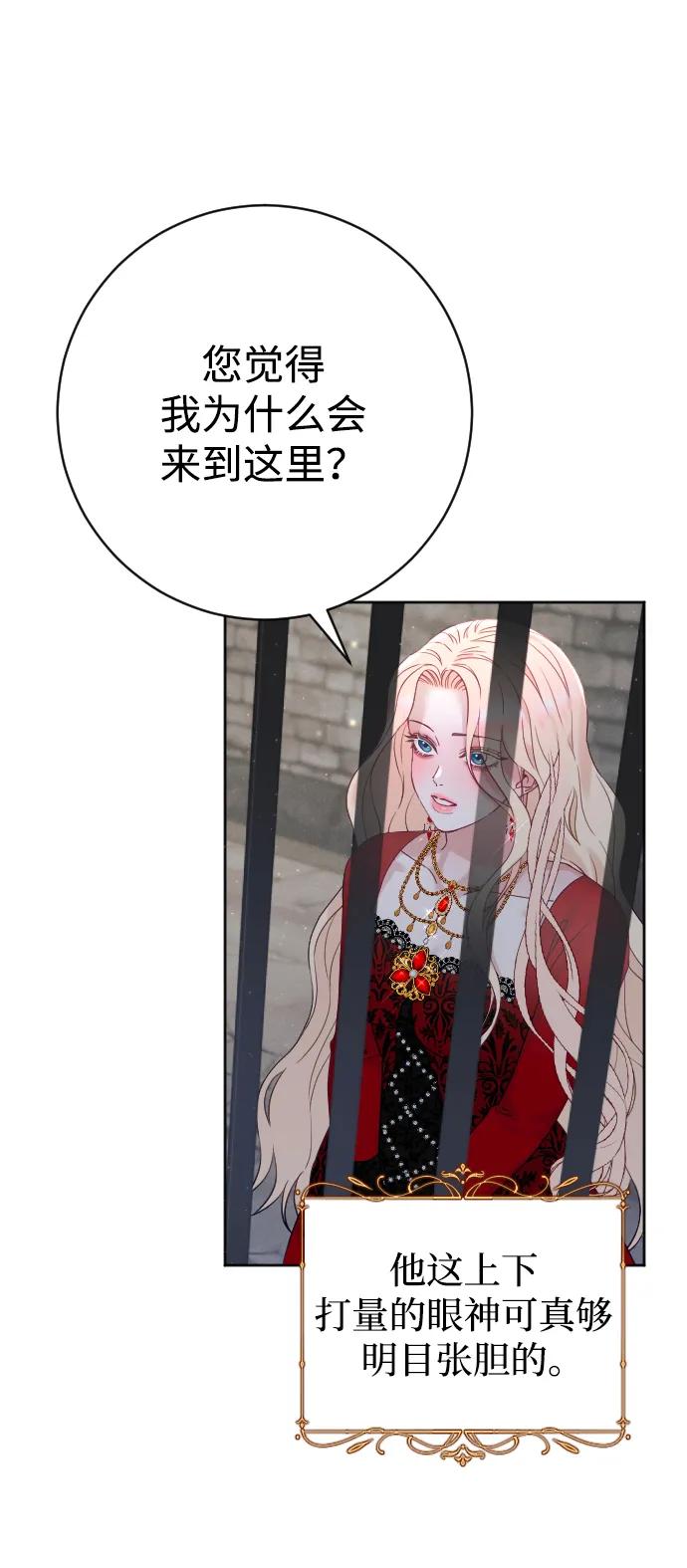 驯服黑化的野兽 - 第17话 - 第60张图