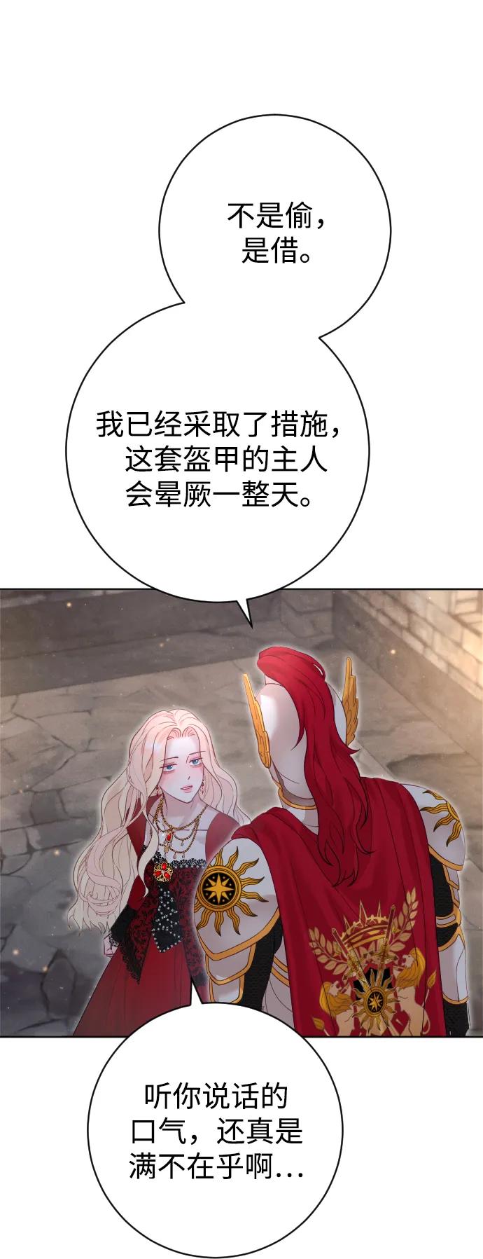 驯服黑化的野兽 - 第17话 - 第30张图