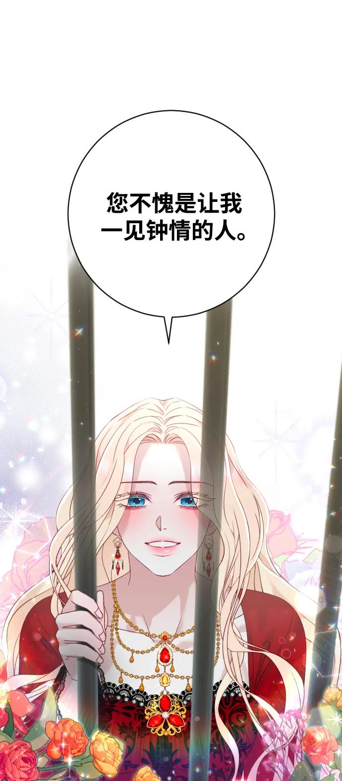 驯服黑化的野兽 - 第17话 - 第63张图