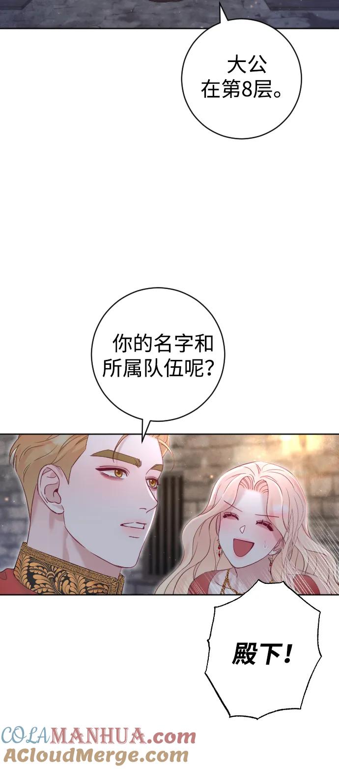 驯服黑化的野兽 - 第17话 - 第19张图