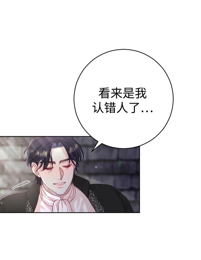 驯服黑化的野兽 - 第17话 - 第51张图