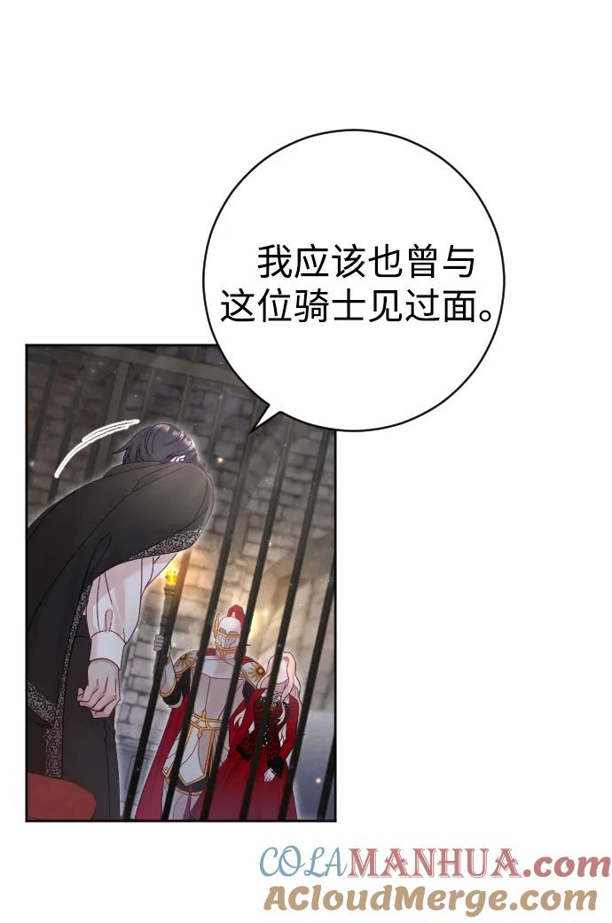 驯服黑化的野兽 - 第17话 - 第49张图