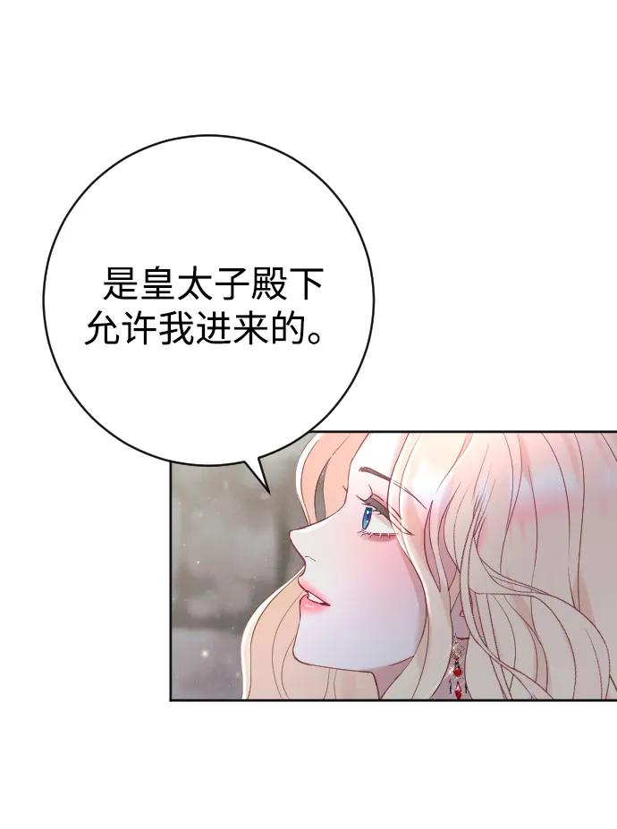 驯服黑化的野兽 - 第17话 - 第53张图