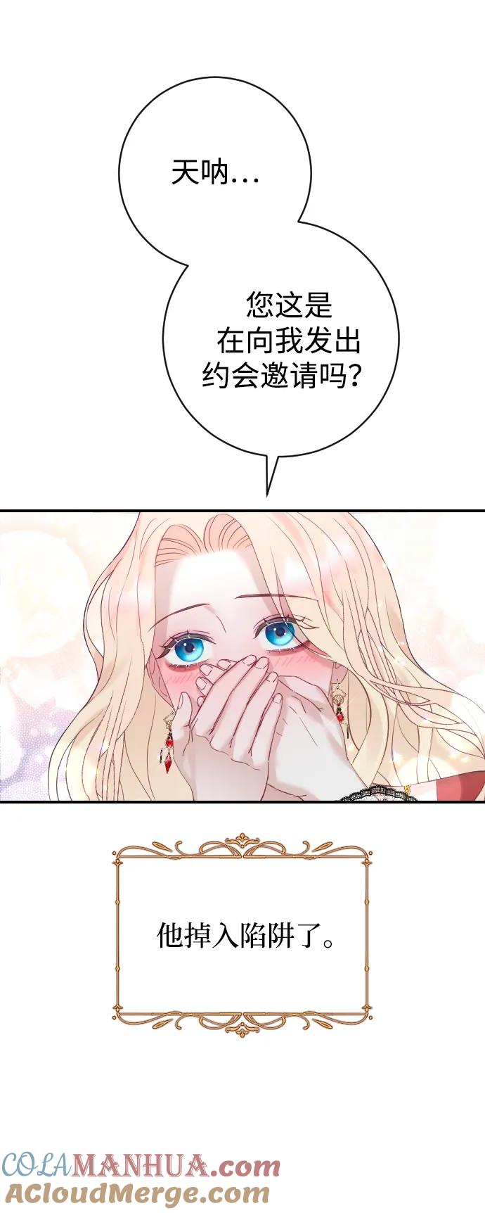 驯服黑化的野兽 - 第18话 - 第55张图