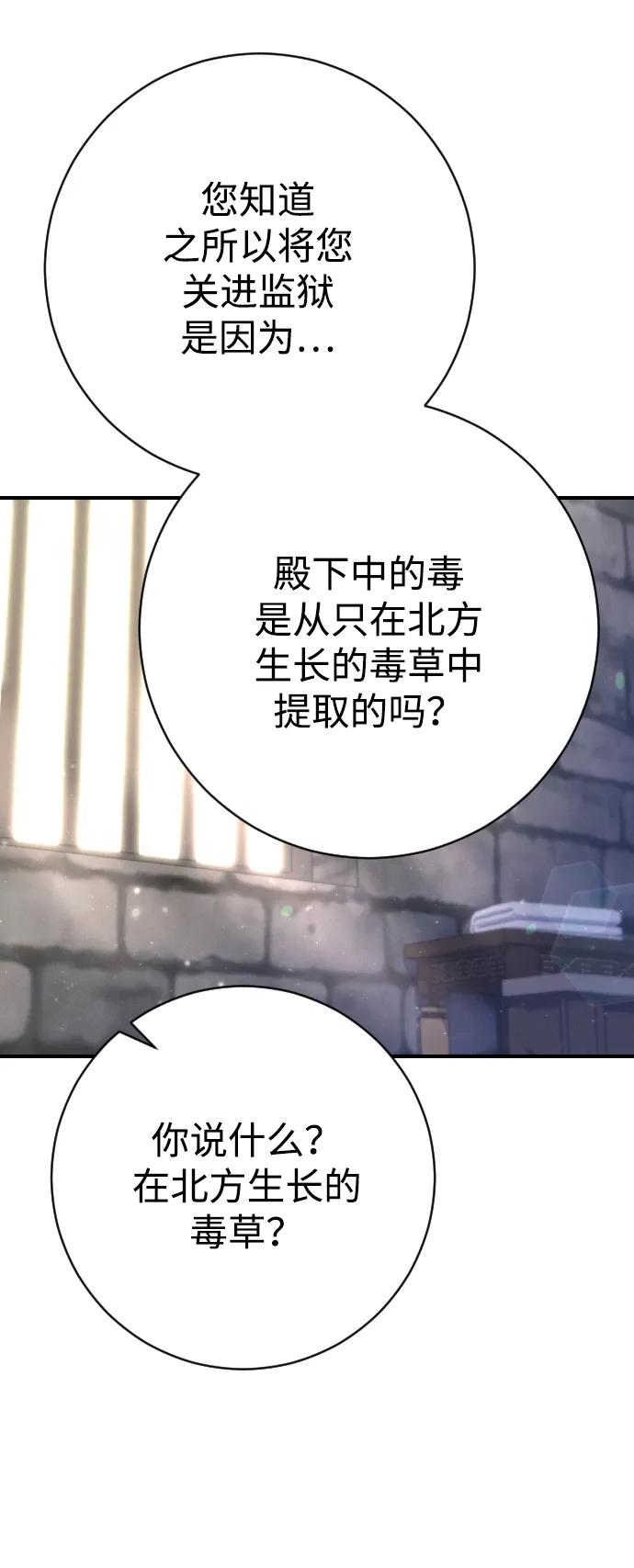 驯服黑化的野兽 - 第18话 - 第48张图