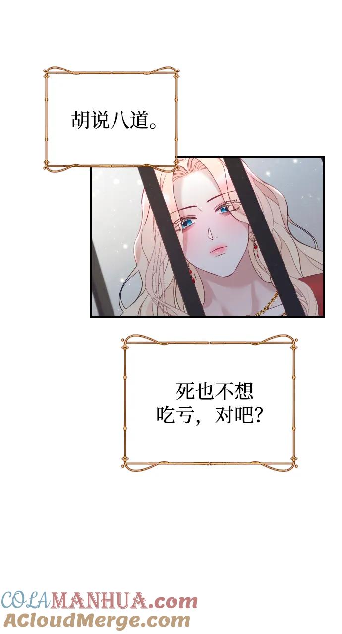 驯服黑化的野兽 - 第18话 - 第28张图