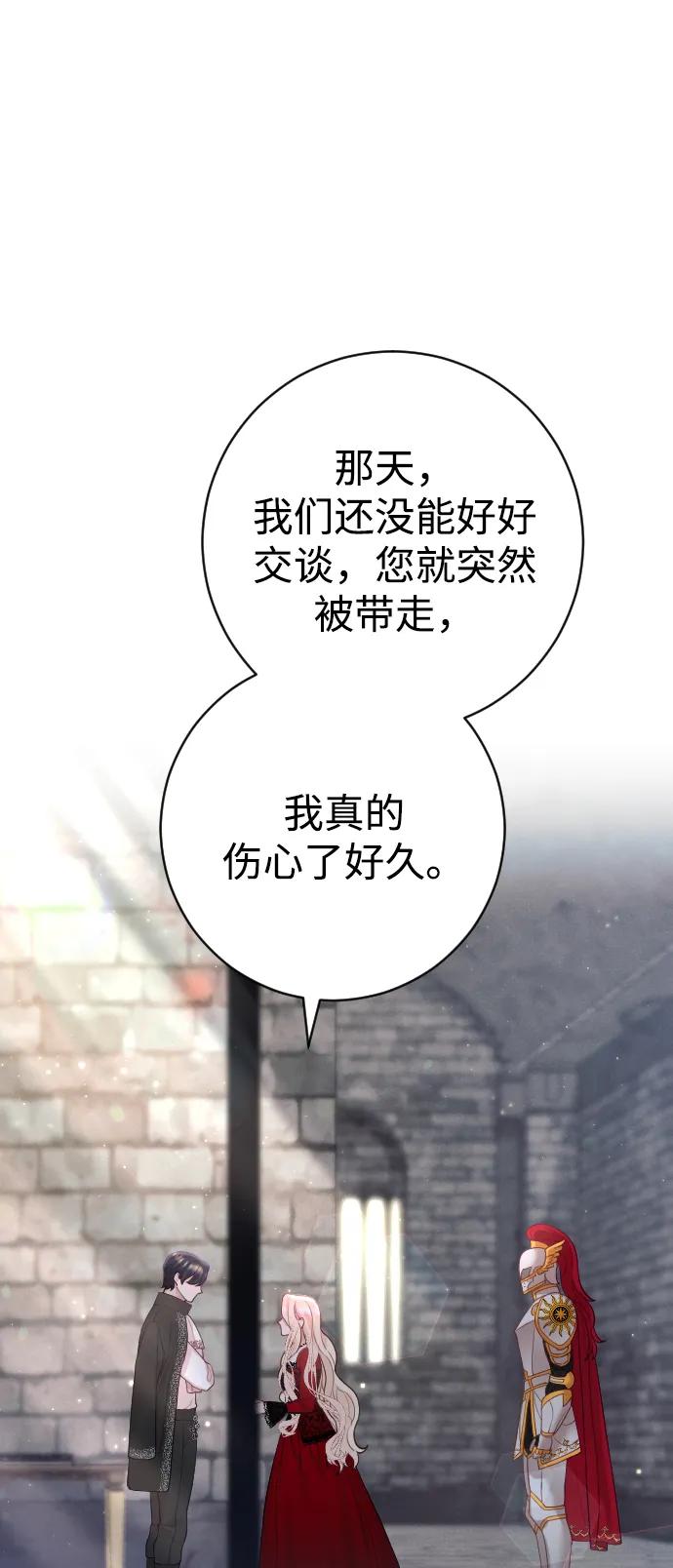 驯服黑化的野兽 - 第18话 - 第15张图