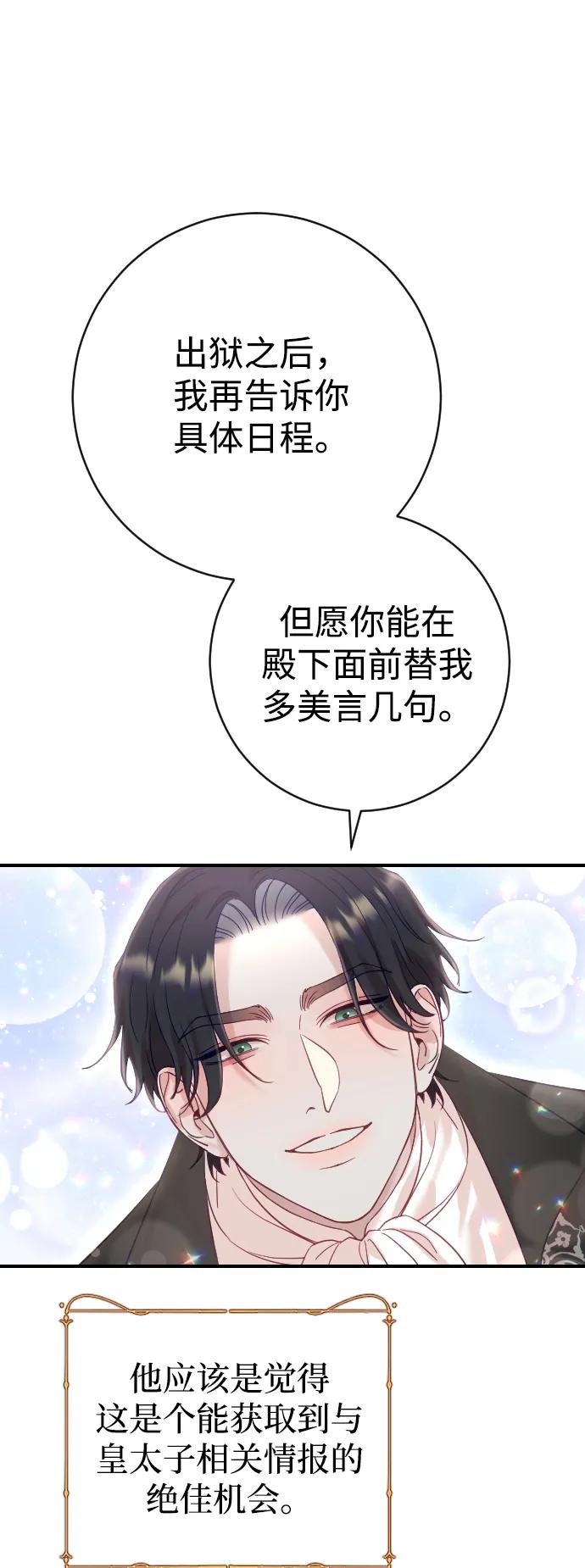 驯服黑化的野兽 - 第18话 - 第56张图