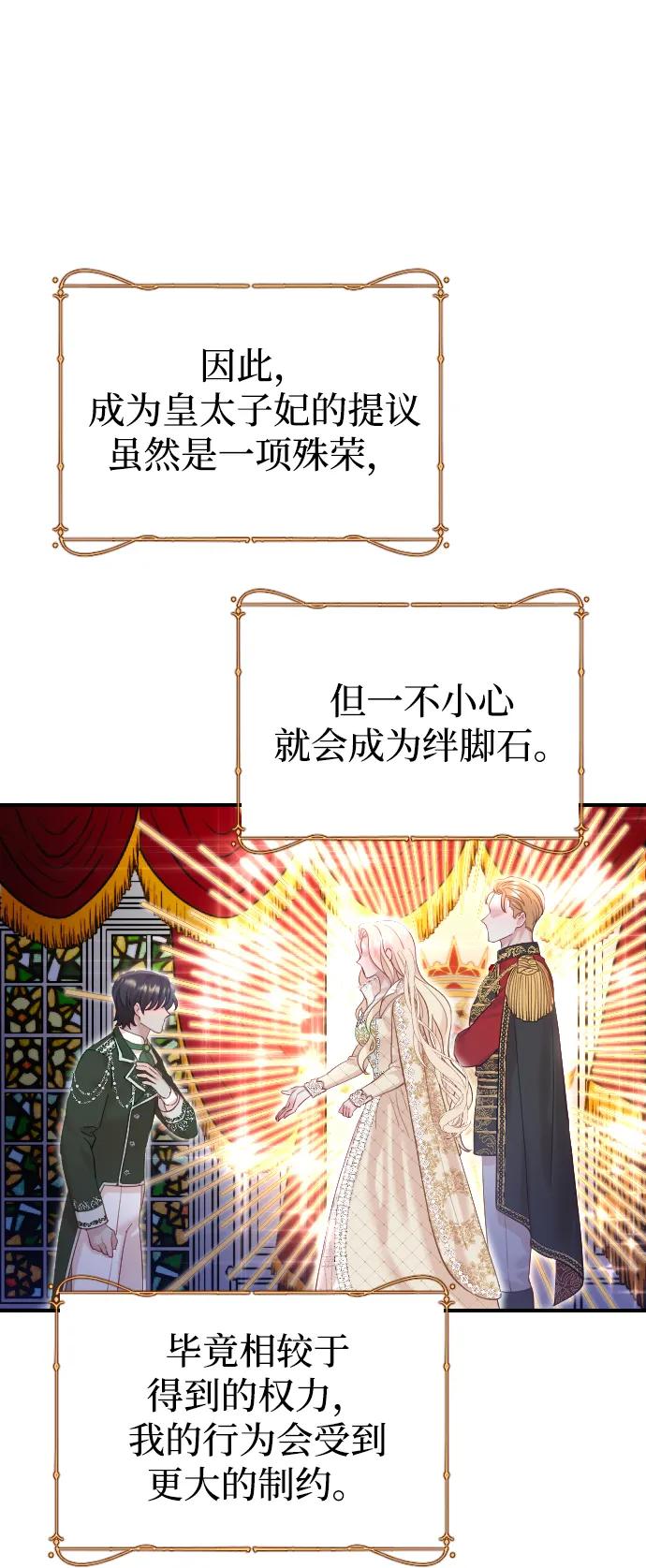 驯服黑化的野兽 - 第18话 - 第20张图