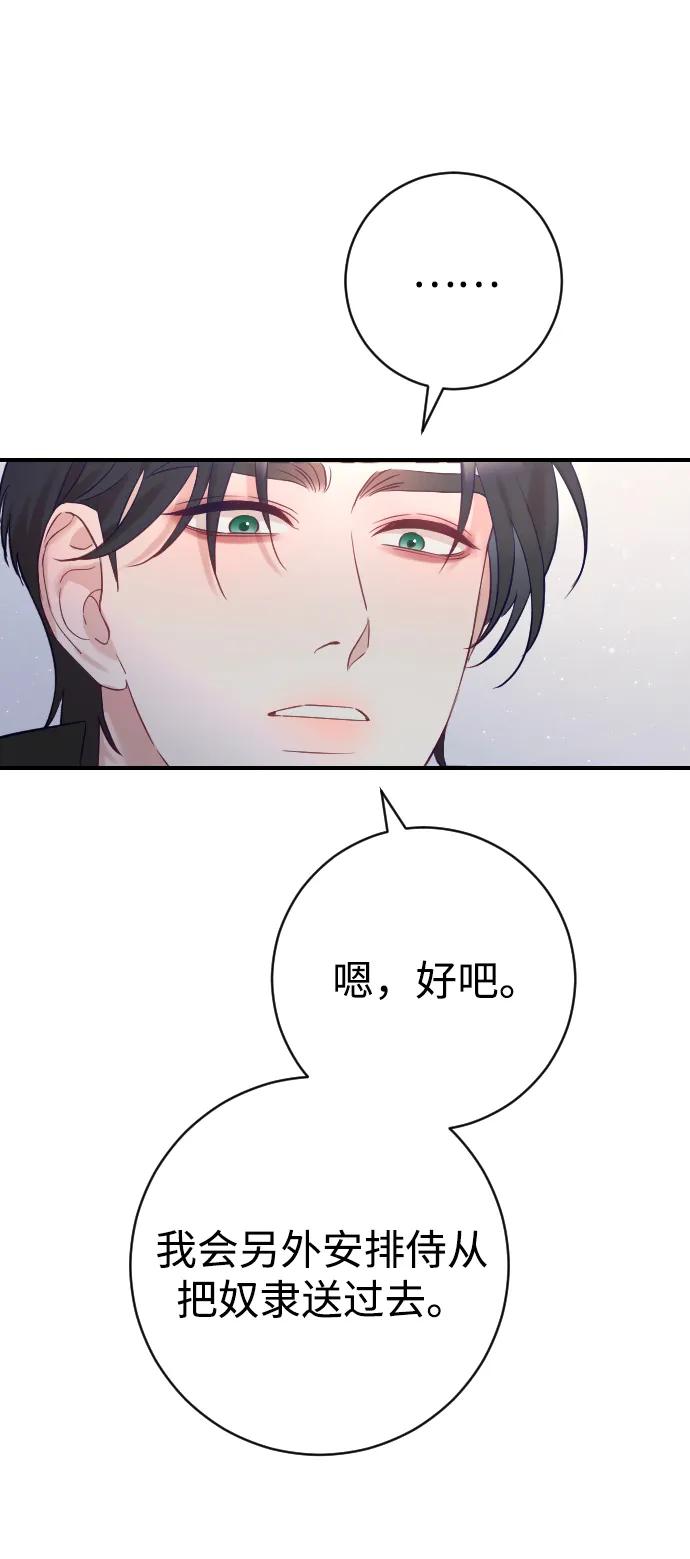 驯服黑化的野兽 - 第18话 - 第53张图