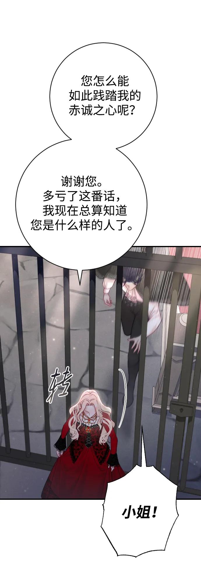 驯服黑化的野兽 - 第18话 - 第32张图