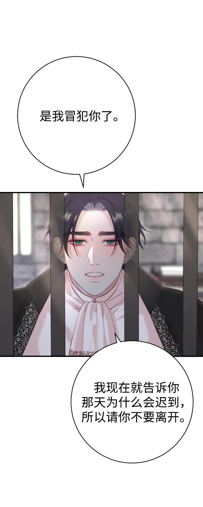 驯服黑化的野兽 - 第18话 - 第33张图