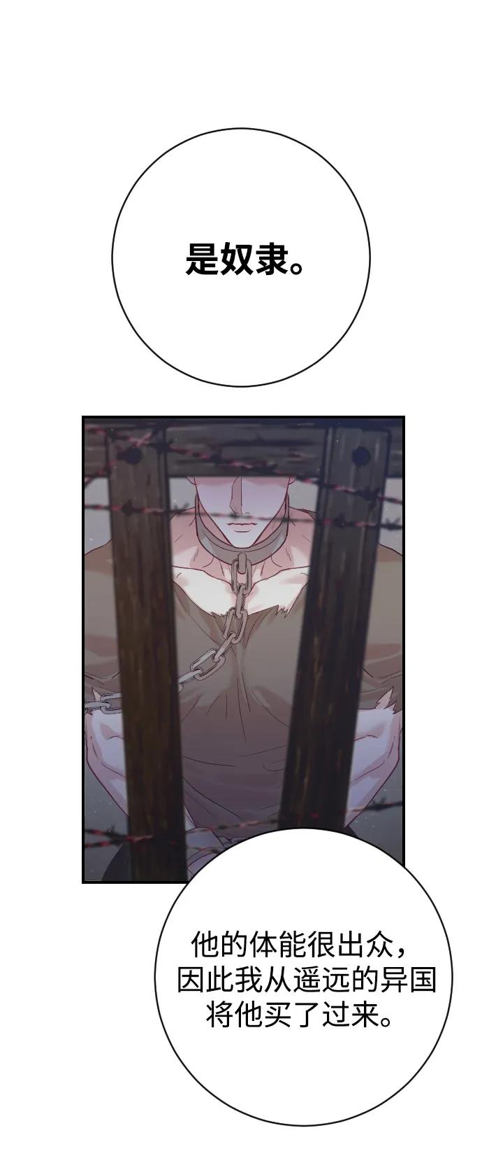 驯服黑化的野兽 - 第18话 - 第38张图