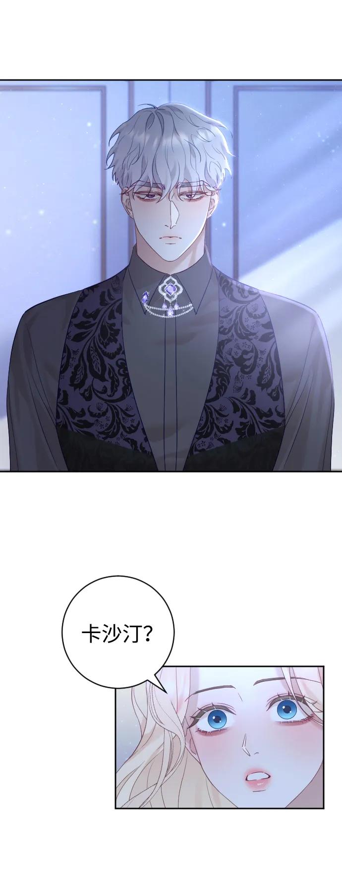 驯服黑化的野兽 - 第18话 - 第74张图