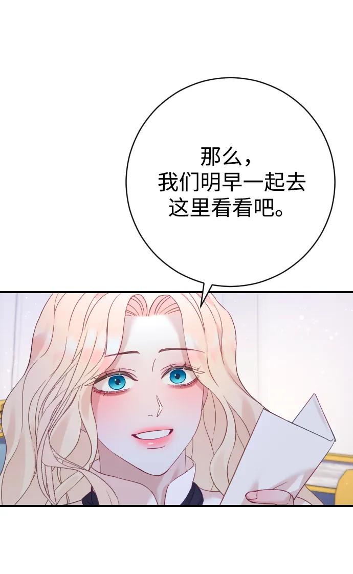 驯服黑化的野兽 - 第18话 - 第68张图