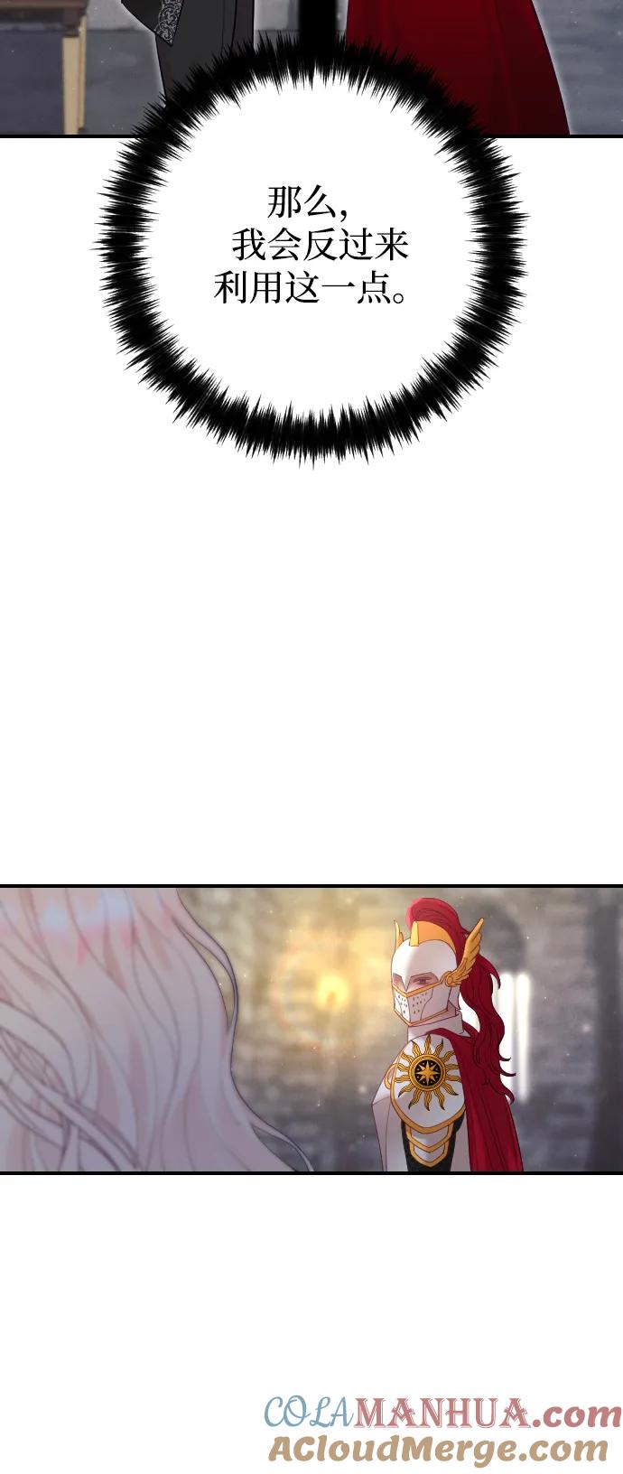 驯服黑化的野兽 - 第18话 - 第58张图