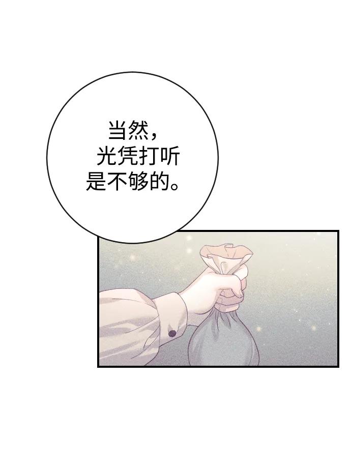 驯服黑化的野兽 - 第18话 - 第65张图