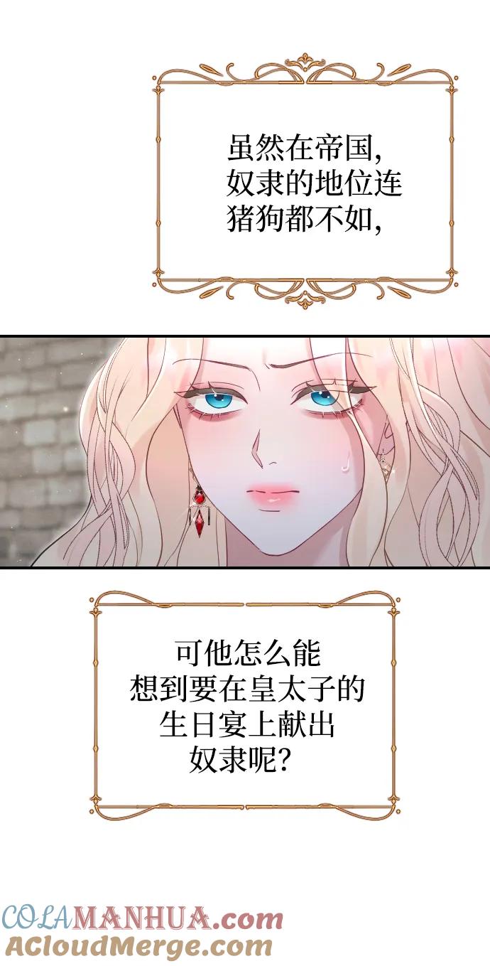 驯服黑化的野兽 - 第18话 - 第43张图