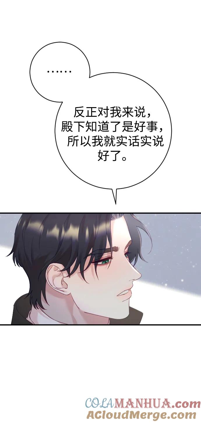 驯服黑化的野兽 - 第18话 - 第37张图