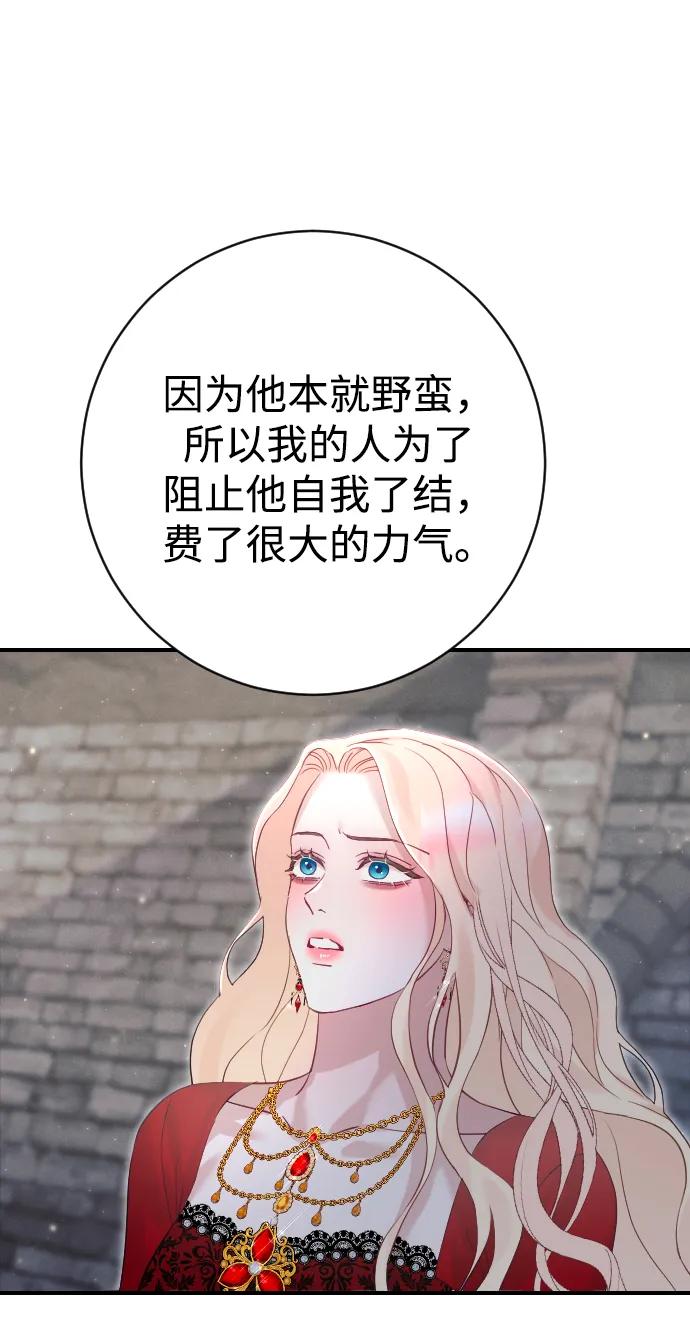 驯服黑化的野兽 - 第18话 - 第39张图