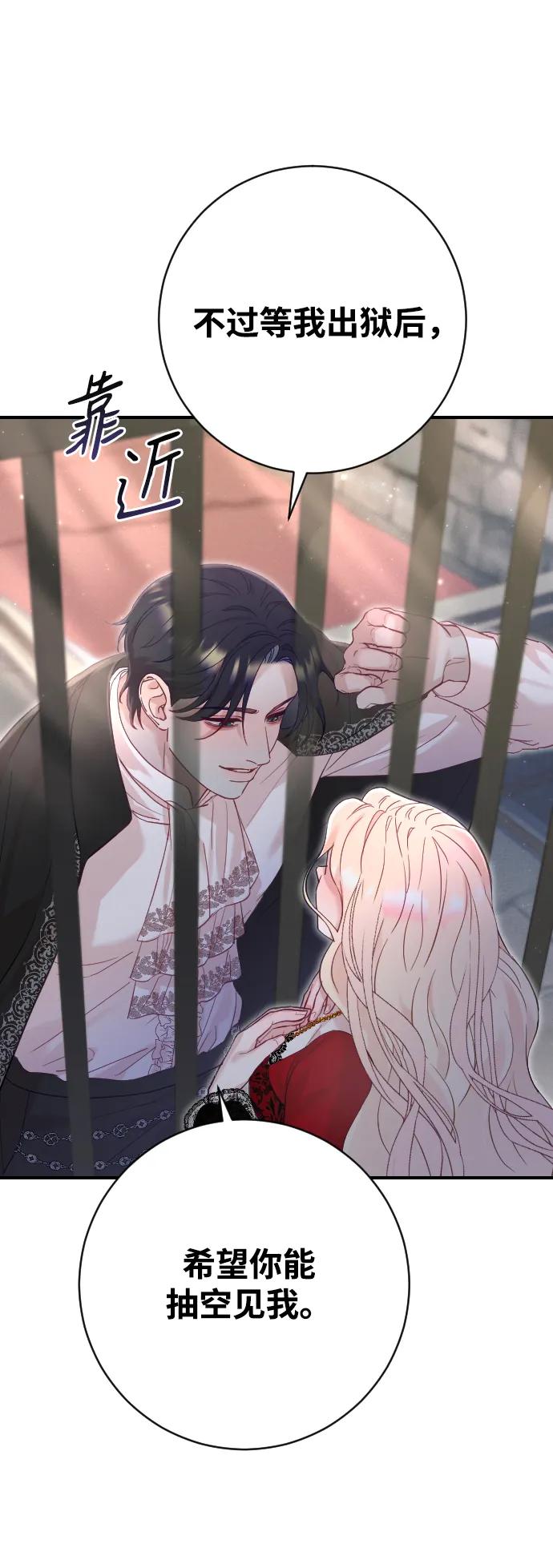 驯服黑化的野兽 - 第18话 - 第54张图