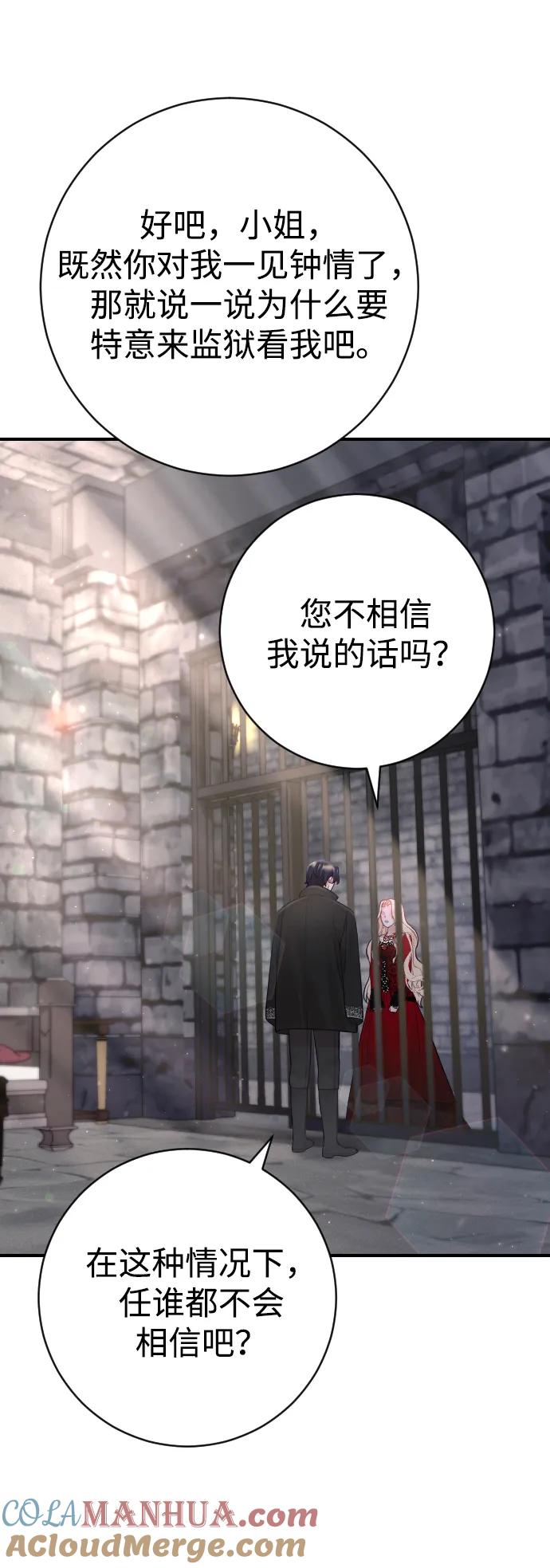 驯服黑化的野兽 - 第18话 - 第7张图