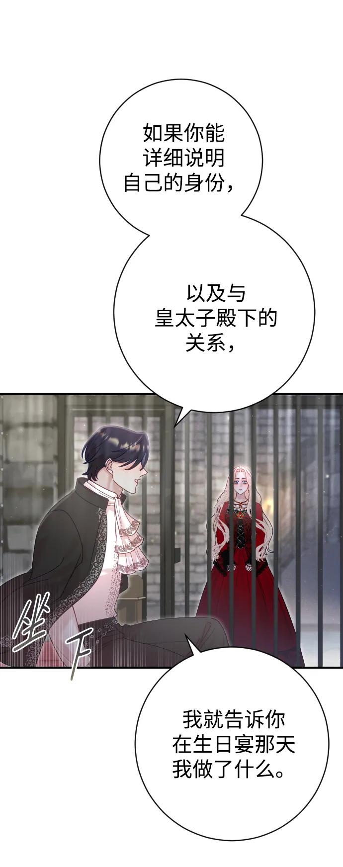 驯服黑化的野兽 - 第18话 - 第26张图