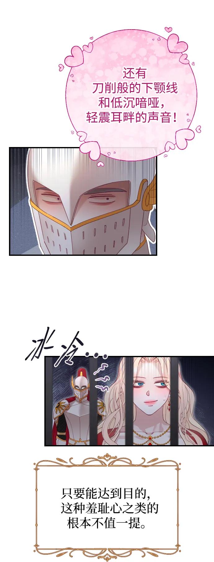 驯服黑化的野兽 - 第18话 - 第14张图