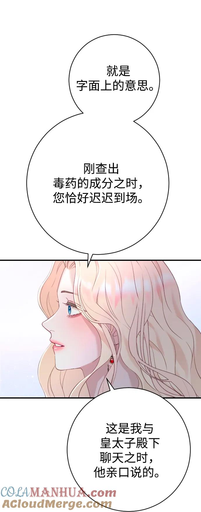 驯服黑化的野兽 - 第18话 - 第49张图