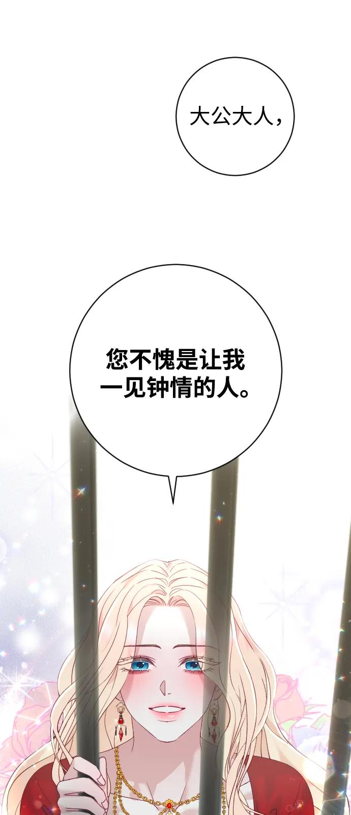 驯服黑化的野兽 - 第18话 - 第2张图