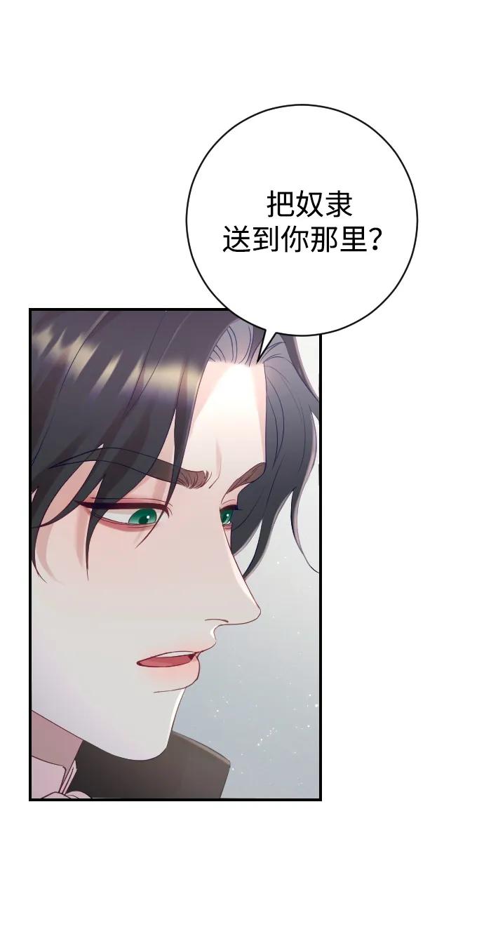 驯服黑化的野兽 - 第18话 - 第47张图