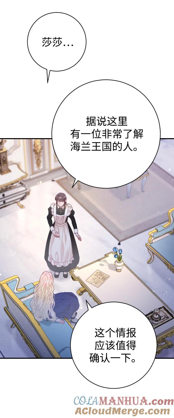 驯服黑化的野兽 - 第18话 - 第67张图