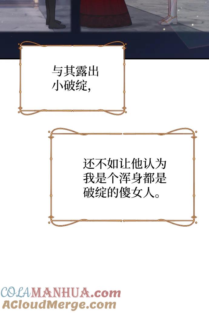 驯服黑化的野兽 - 第18话 - 第16张图