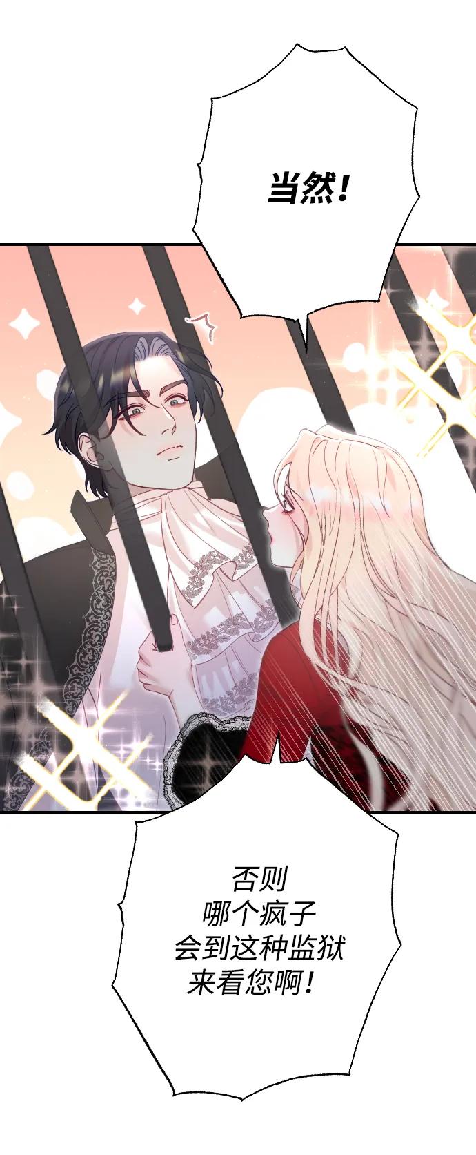 驯服黑化的野兽 - 第18话 - 第11张图