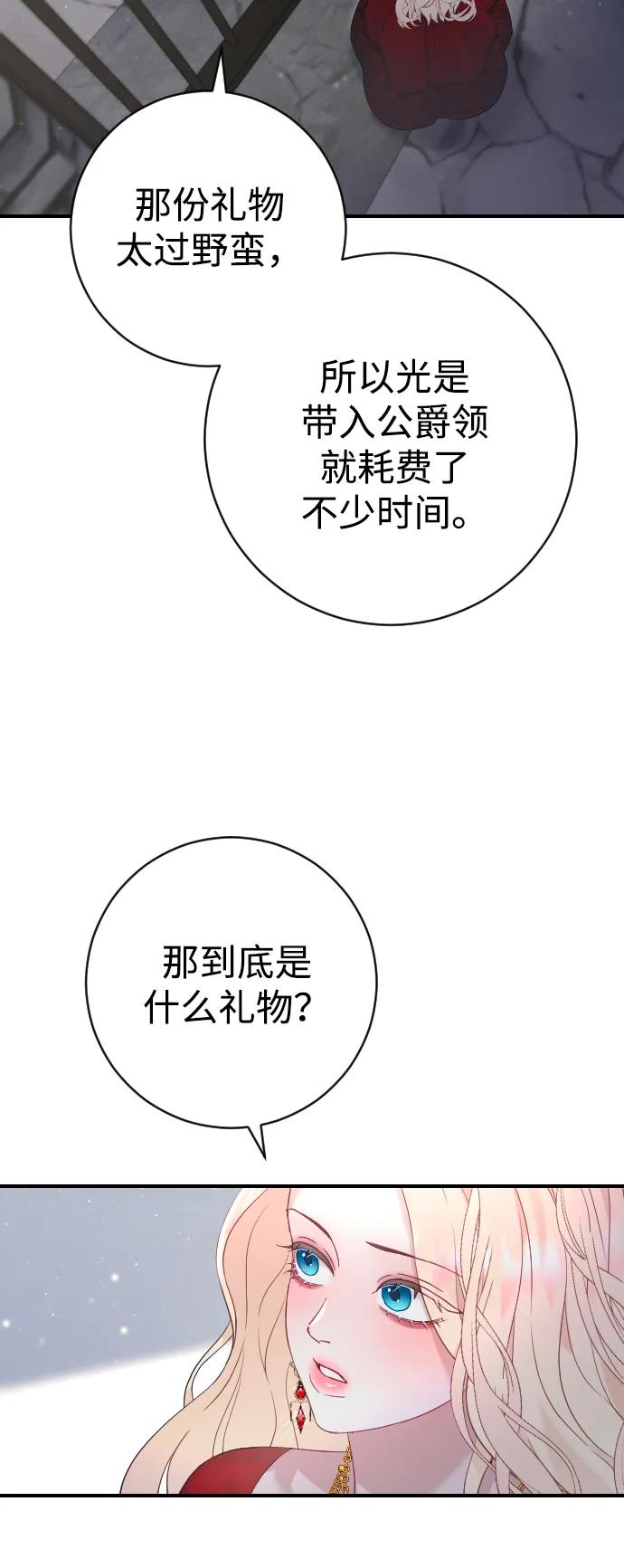 驯服黑化的野兽 - 第18话 - 第36张图