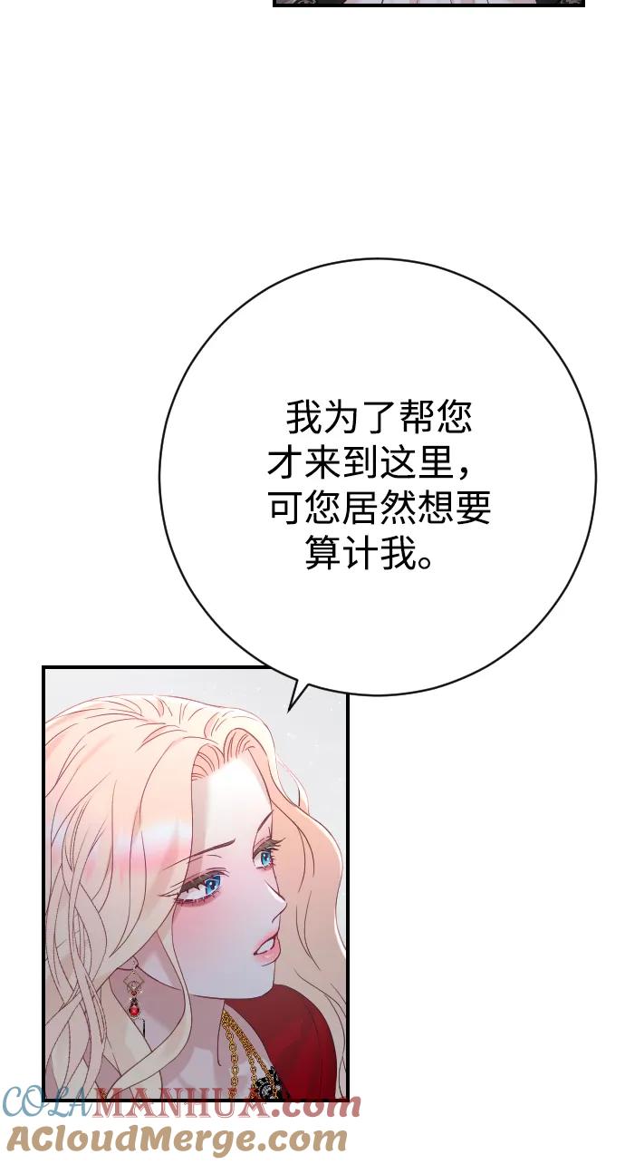 驯服黑化的野兽 - 第18话 - 第31张图