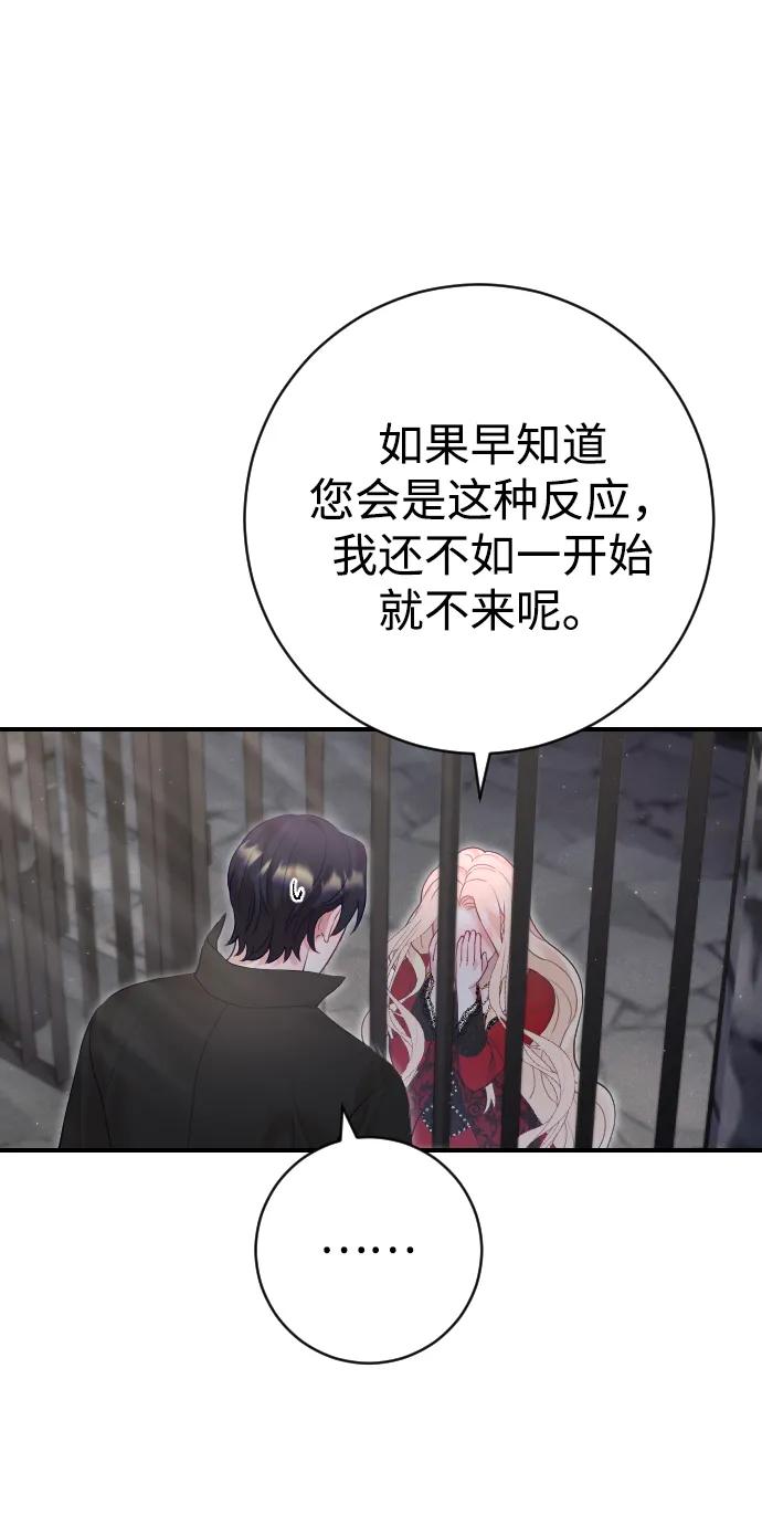 驯服黑化的野兽 - 第18话 - 第9张图