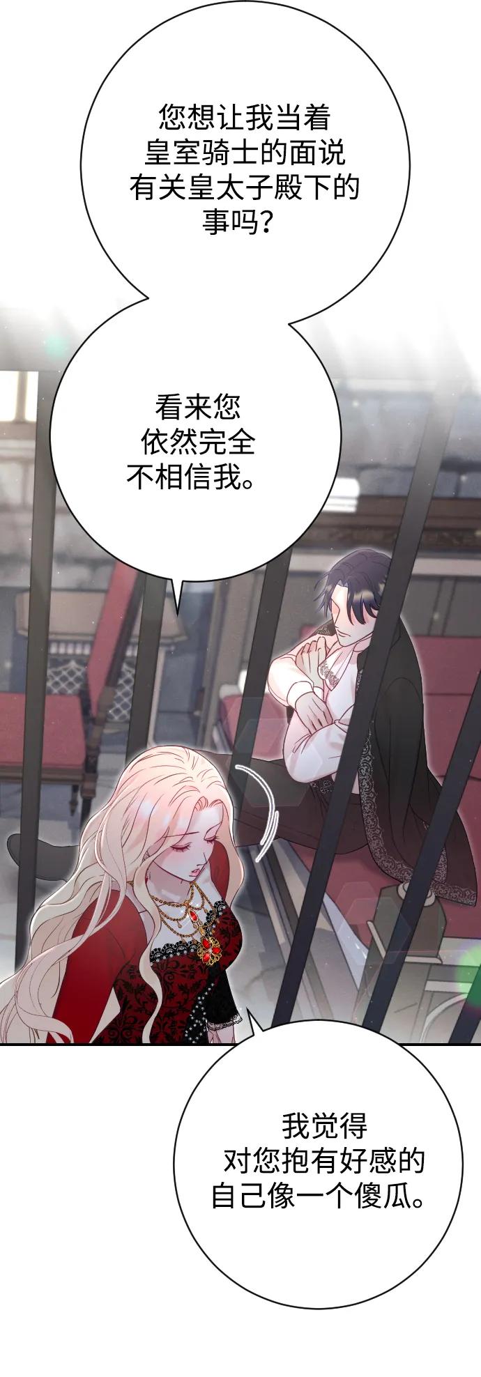 驯服黑化的野兽 - 第18话 - 第29张图