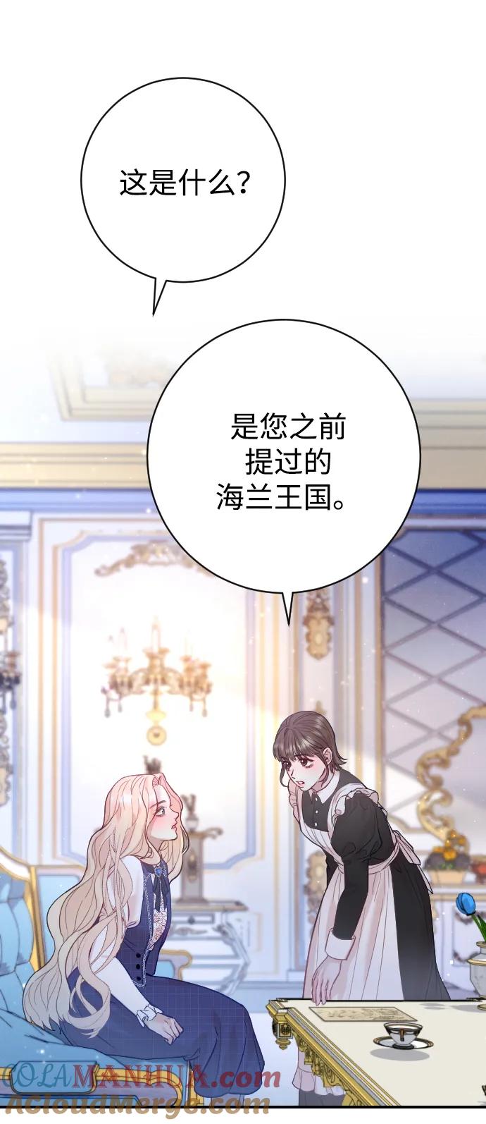 驯服黑化的野兽 - 第18话 - 第61张图