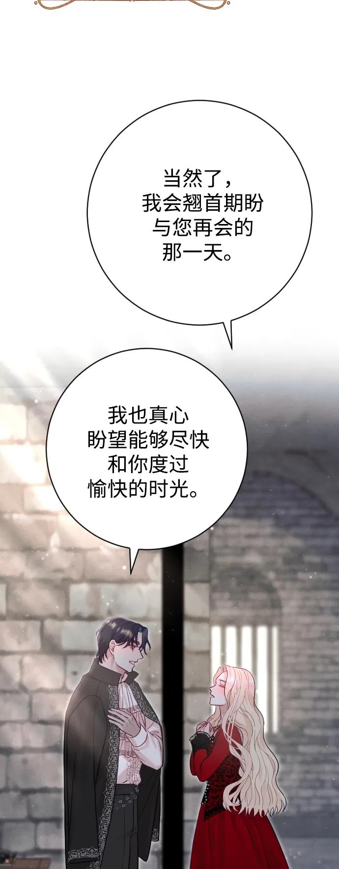 驯服黑化的野兽 - 第18话 - 第57张图