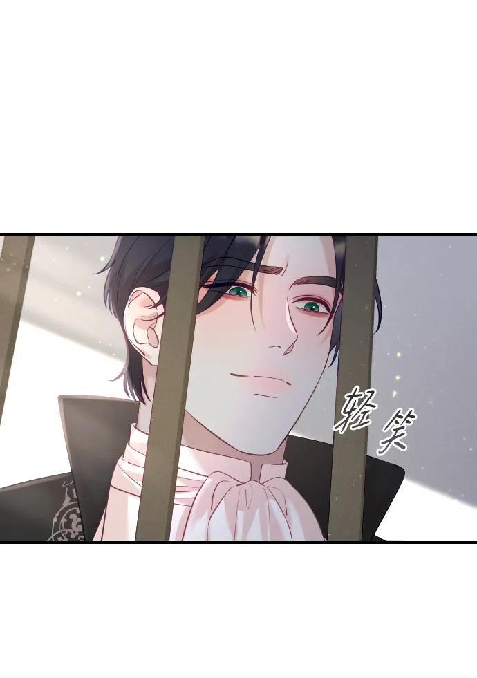 驯服黑化的野兽 - 第18话 - 第6张图