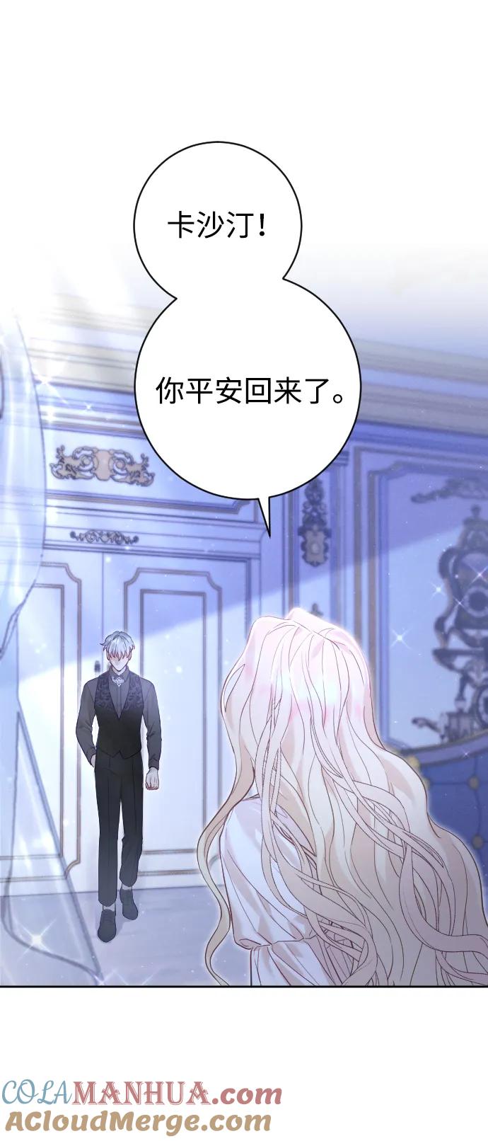 驯服黑化的野兽 - 第18话 - 第73张图