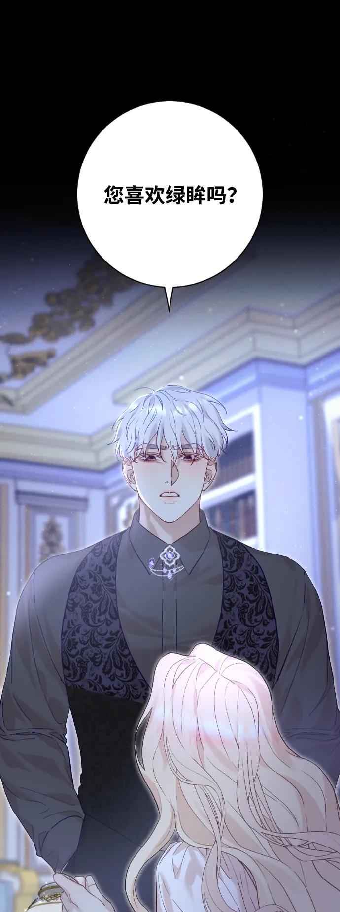 驯服黑化的野兽 - 第18话 - 第77张图