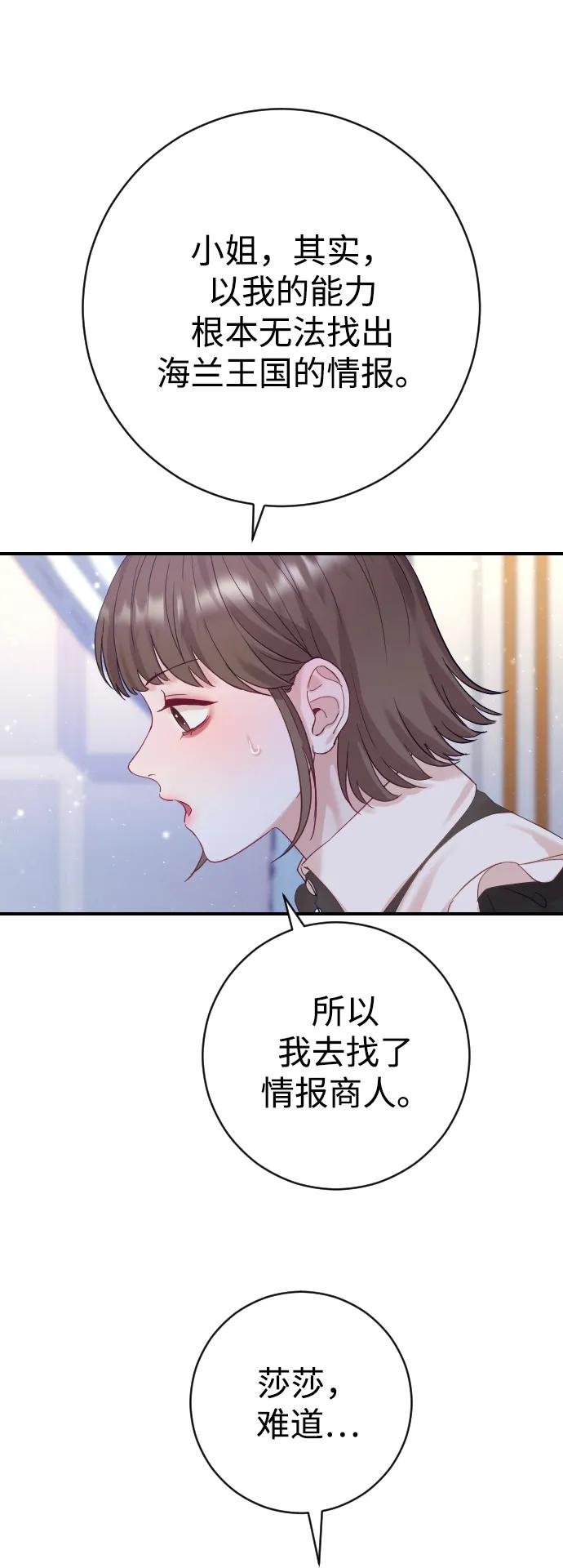 驯服黑化的野兽 - 第18话 - 第62张图