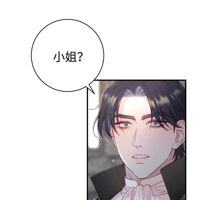 驯服黑化的野兽 - 第18话 - 第30张图