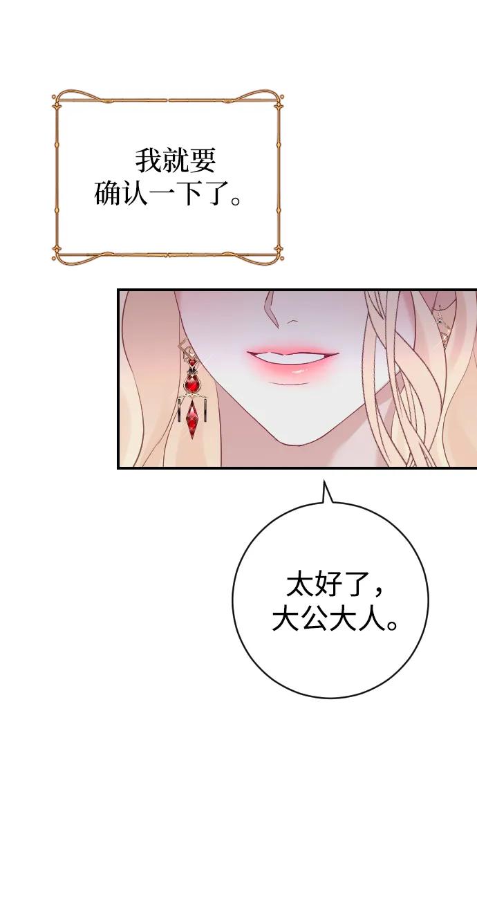 驯服黑化的野兽 - 第18话 - 第45张图