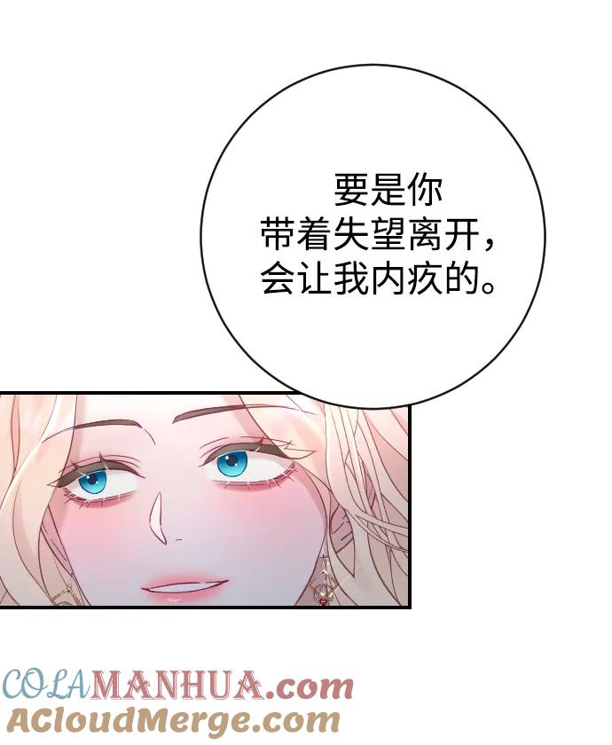 驯服黑化的野兽 - 第18话 - 第34张图