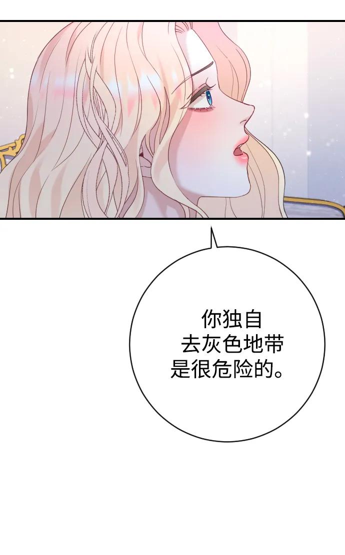 驯服黑化的野兽 - 第18话 - 第63张图